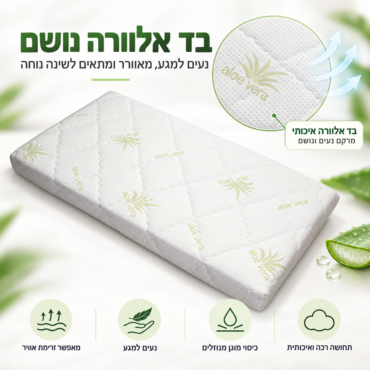 מזרן אלוורה טריפל ויסקו 3 דרגות קושי 66×128 ס"מ