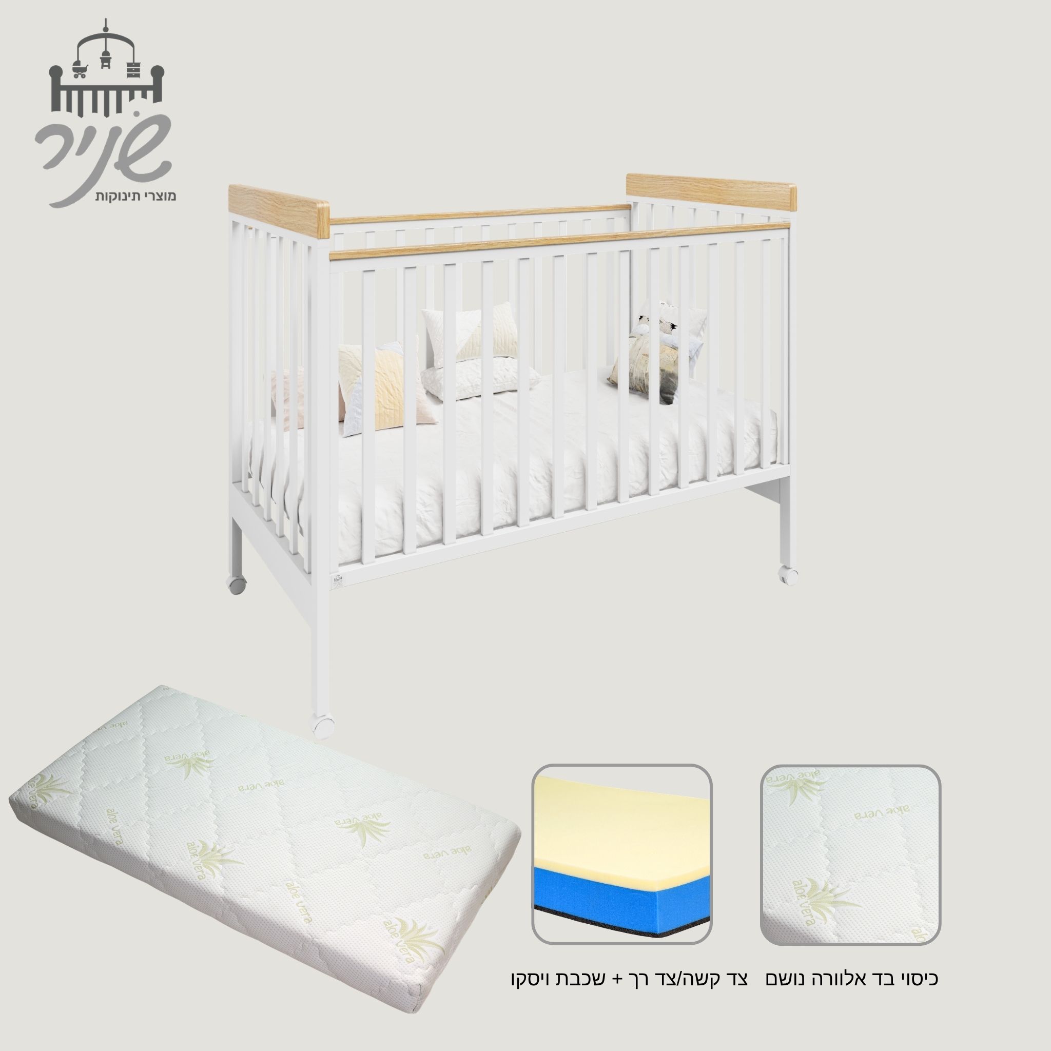 ערכה מיטה לתינוק ולמעבר טד לבן טבעי- מעקה עולה יורד- כולל מעקה מעבר + מזרן ויסקו אלוורה 128/66